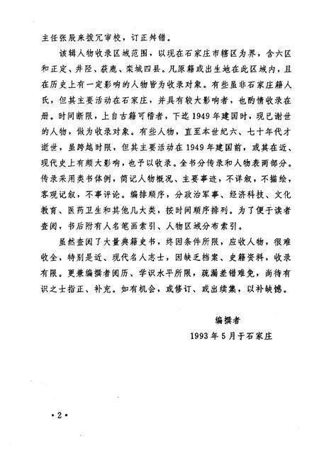 《石家庄古今人物》.pdf电子版_河北省志预览图4