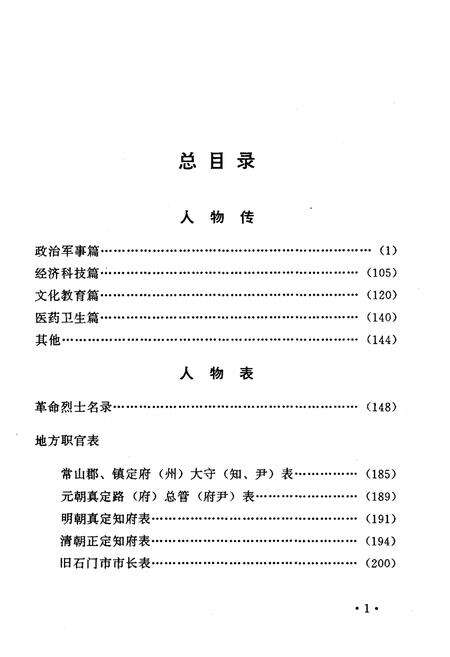 《石家庄古今人物》.pdf电子版_河北省志预览图5