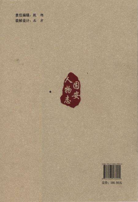 《固安人物志》.pdf电子版_河北省志预览图2