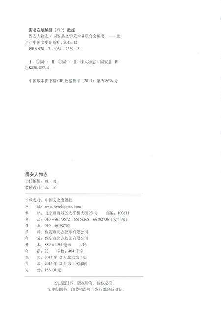 《固安人物志》.pdf电子版_河北省志预览图3