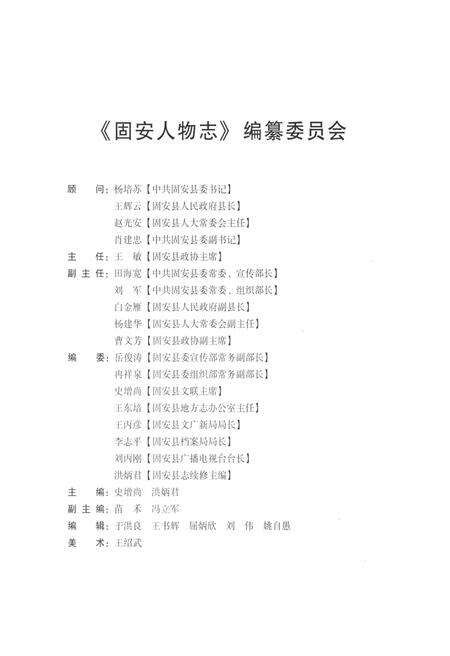 《固安人物志》.pdf电子版_河北省志预览图5