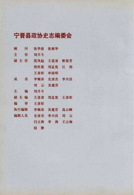 《宁晋县政协史志（1956.2-2006.12）》.pdf电子版_河北省志预览图3