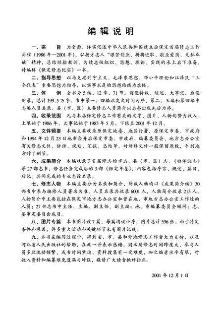 《保定修志纪实》.pdf电子版_河北省志预览图3