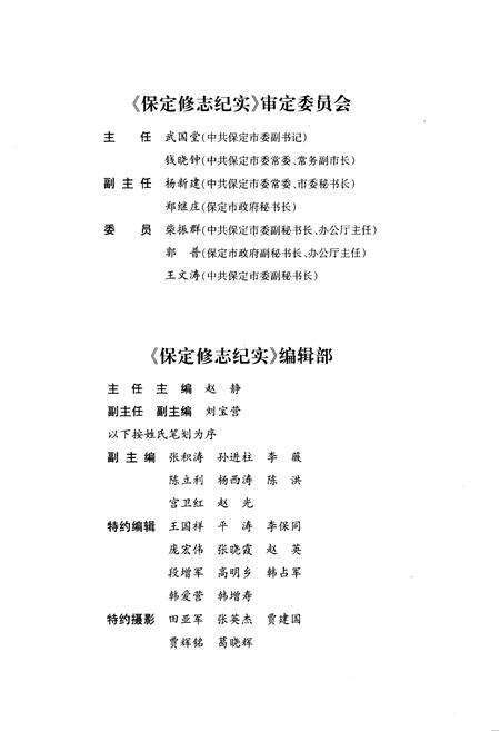 《保定修志纪实》.pdf电子版_河北省志预览图4