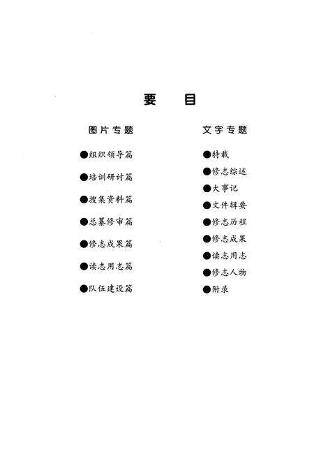 《保定修志纪实》.pdf电子版_河北省志预览图5