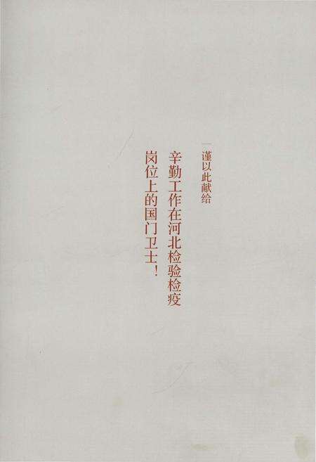 《河北检验检疫照片志》.pdf电子版_河北省志预览图4