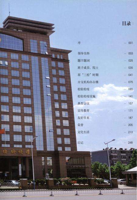 《河北检验检疫照片志》.pdf电子版_河北省志预览图5