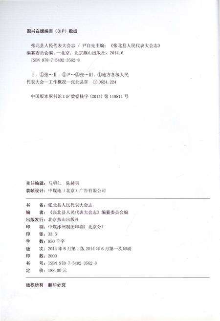 《张北县人民代表大会志》.pdf电子版_河北省志预览图2