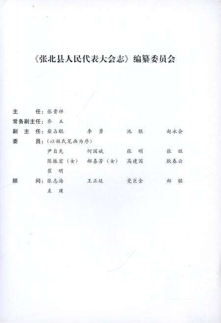 《张北县人民代表大会志》.pdf电子版_河北省志预览图3