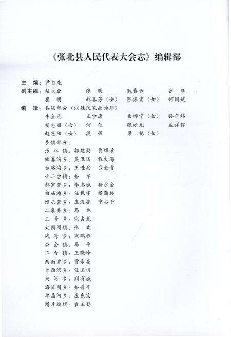 《张北县人民代表大会志》.pdf电子版_河北省志预览图4
