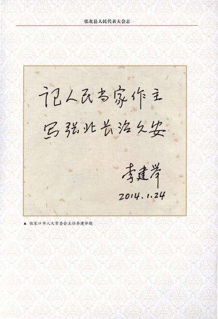 《张北县人民代表大会志》.pdf电子版_河北省志预览图5