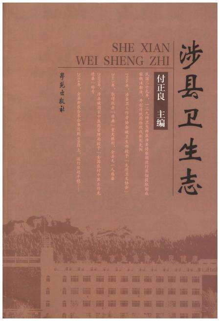 《涉县卫生志》.pdf电子版_河北省志缩略图