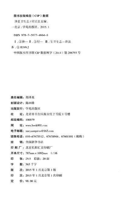 《涉县卫生志》.pdf电子版_河北省志预览图2