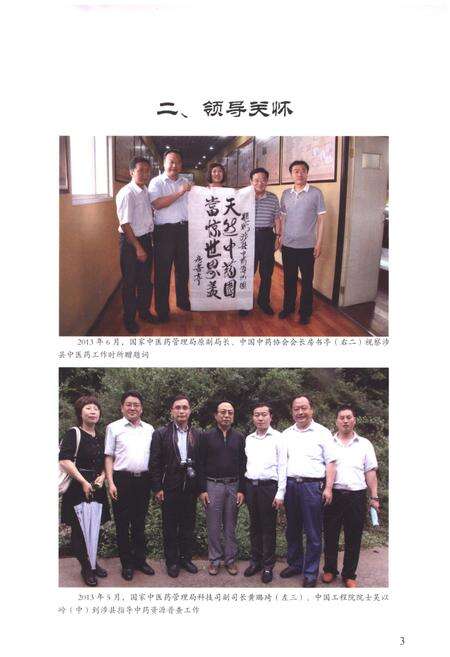 《涉县卫生志》.pdf电子版_河北省志预览图4