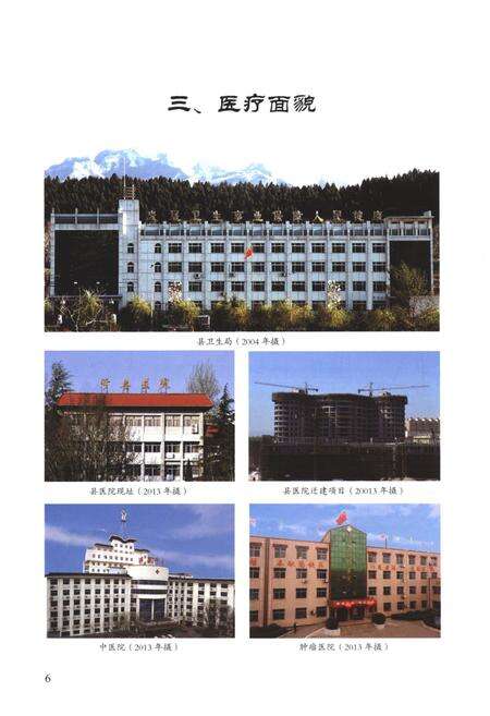 《涉县卫生志》.pdf电子版_河北省志预览图5