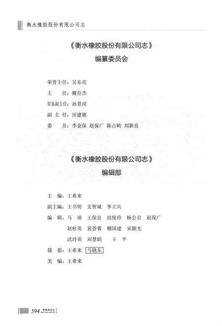《衡水橡胶股份有限公司1954-2014》.pdf电子版_河北省志预览图2