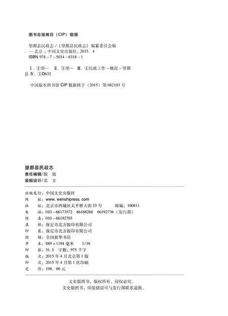 《望都县民政志》.pdf电子版_河北省志预览图2