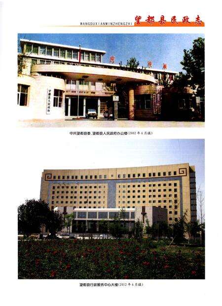 《望都县民政志》.pdf电子版_河北省志预览图3