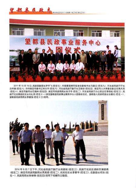 《望都县民政志》.pdf电子版_河北省志预览图4