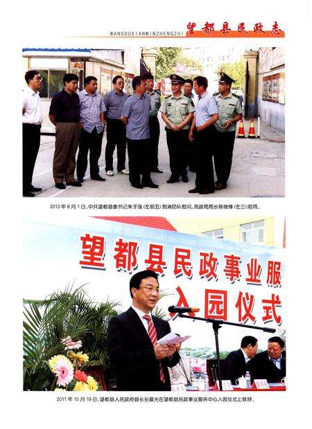 《望都县民政志》.pdf电子版_河北省志预览图5