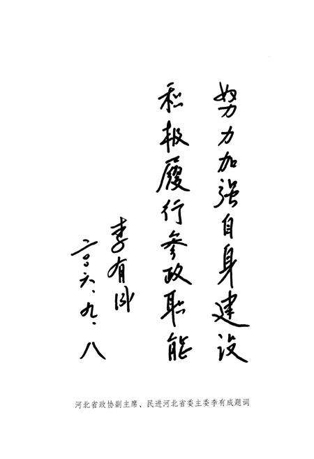 《邢台民进志》.pdf电子版_河北省志预览图2