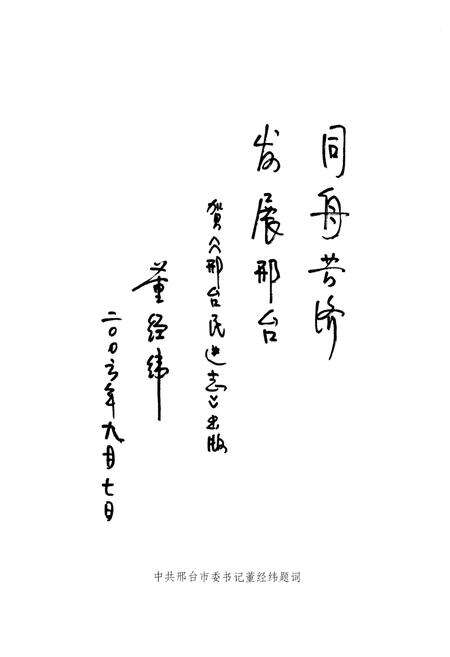 《邢台民进志》.pdf电子版_河北省志预览图3