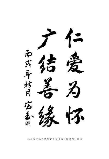 《邢台民进志》.pdf电子版_河北省志预览图4