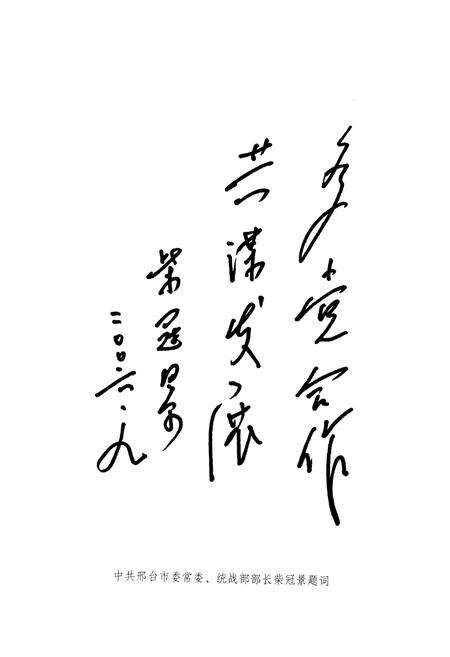 《邢台民进志》.pdf电子版_河北省志预览图5