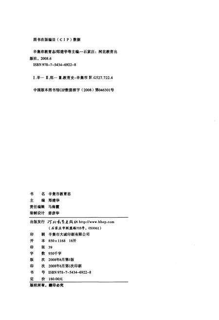 《辛集市教育志》.pdf电子版_河北省志预览图2