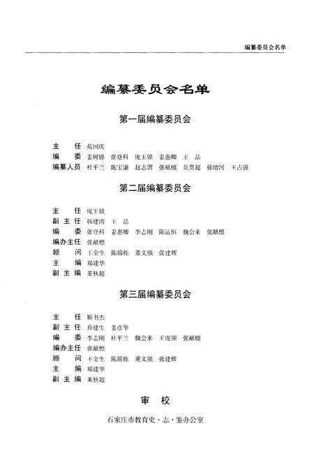 《辛集市教育志》.pdf电子版_河北省志预览图3