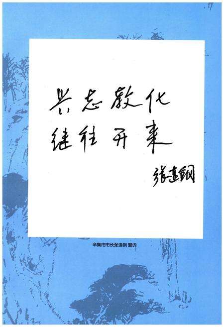 《辛集市教育志》.pdf电子版_河北省志预览图4