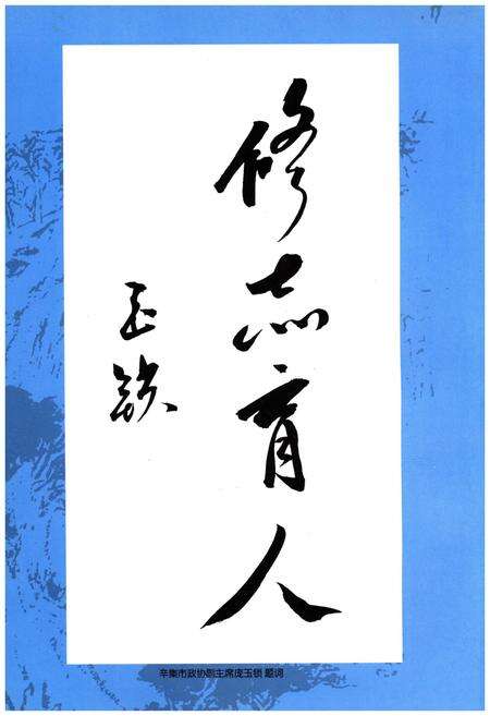 《辛集市教育志》.pdf电子版_河北省志预览图5