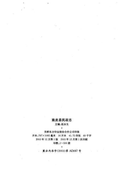 《南皮县民政局》.pdf电子版_河北省志预览图2