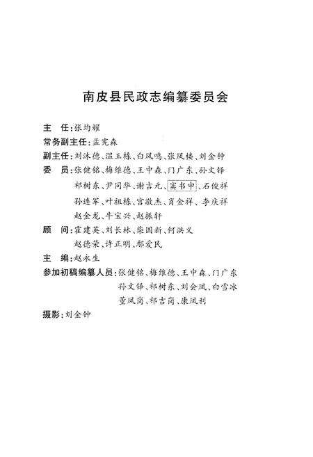 《南皮县民政局》.pdf电子版_河北省志预览图3