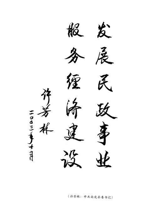 《南皮县民政局》.pdf电子版_河北省志预览图4