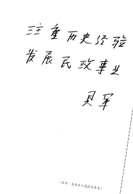 《南皮县民政局》.pdf电子版_河北省志预览图5