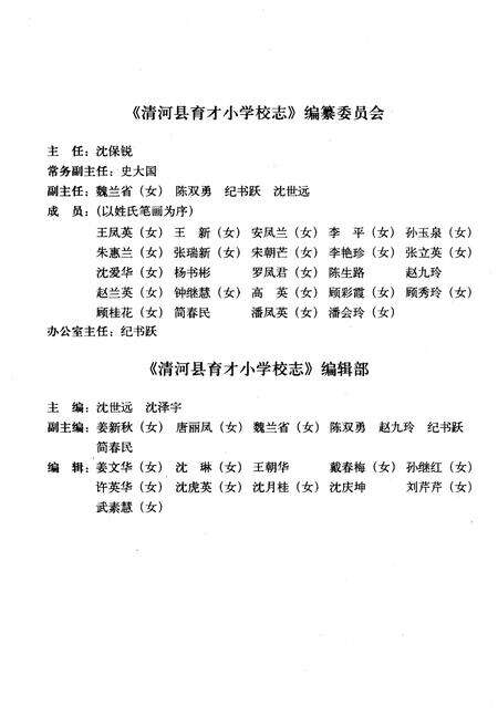 《清河县育才小学校志》.pdf电子版_河北省志预览图3