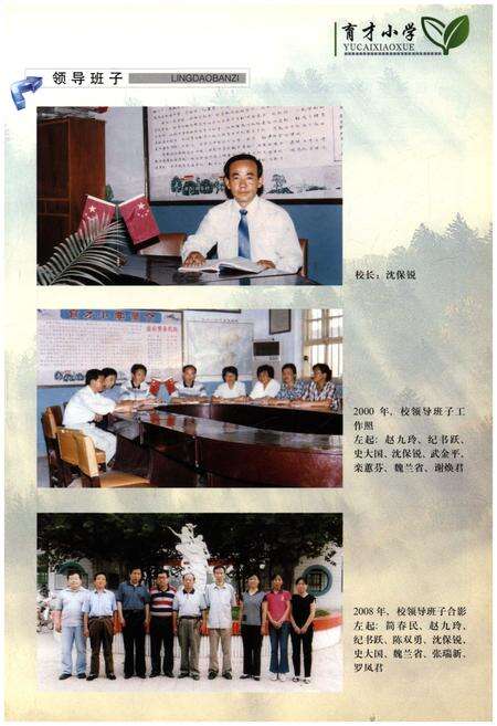 《清河县育才小学校志》.pdf电子版_河北省志预览图4