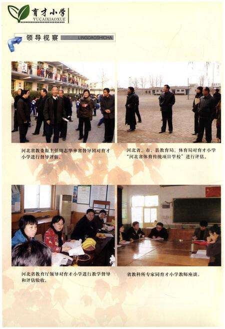 《清河县育才小学校志》.pdf电子版_河北省志预览图5