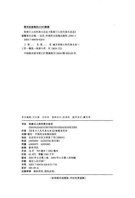 《张家口人民代表大会志》.pdf电子版_河北省志预览图2