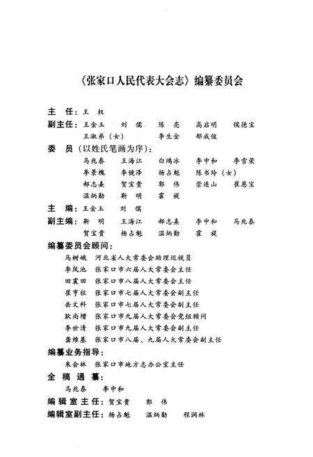 《张家口人民代表大会志》.pdf电子版_河北省志预览图3