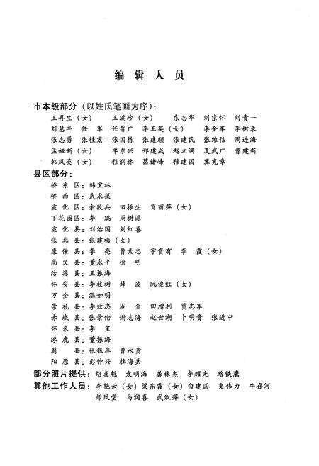 《张家口人民代表大会志》.pdf电子版_河北省志预览图4