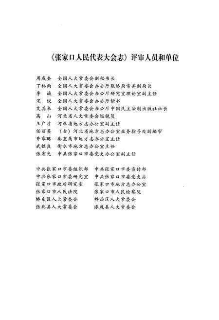 《张家口人民代表大会志》.pdf电子版_河北省志预览图5