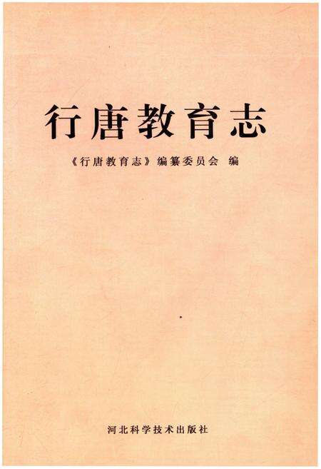 《行唐教育志》.pdf电子版_河北省志