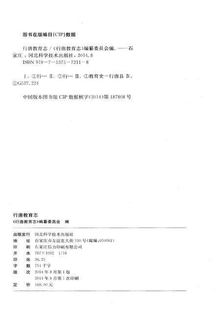 《行唐教育志》.pdf电子版_河北省志预览图2