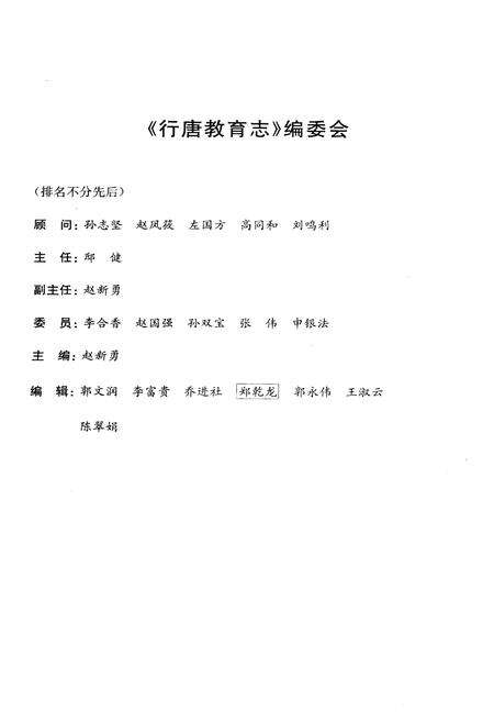 《行唐教育志》.pdf电子版_河北省志预览图3