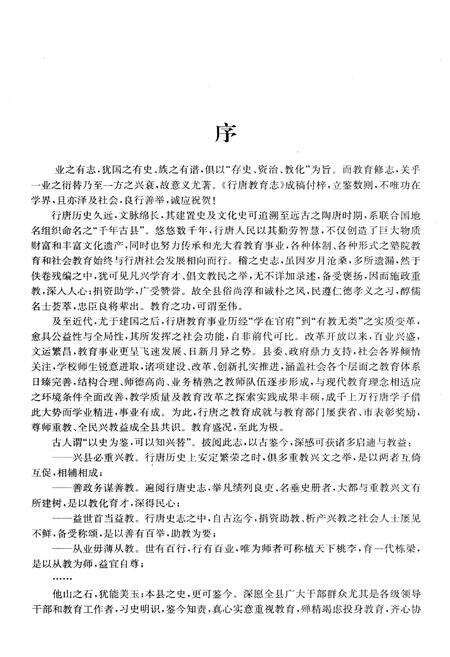 《行唐教育志》.pdf电子版_河北省志预览图4