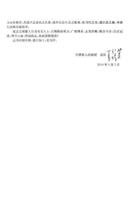 《行唐教育志》.pdf电子版_河北省志预览图5