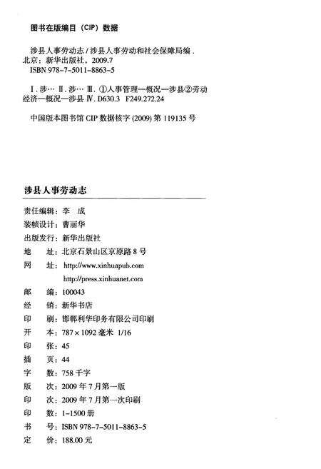 《涉县人事劳动志》.pdf电子版_河北省志预览图2