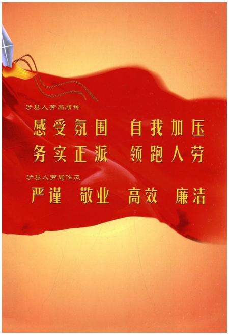 《涉县人事劳动志》.pdf电子版_河北省志预览图3